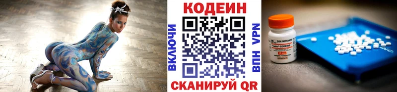 Codein напиток Lean (лин)  Красный Холм 